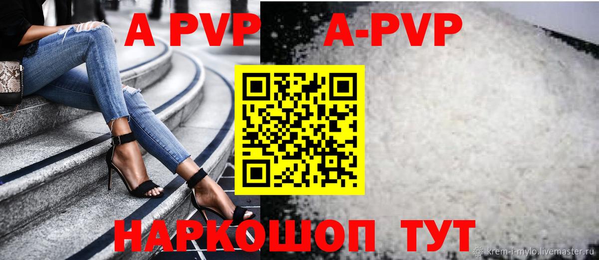 Alpha PVP Соль  APVP кристаллы  Новодвинск  A PVP  Вход с VPN 