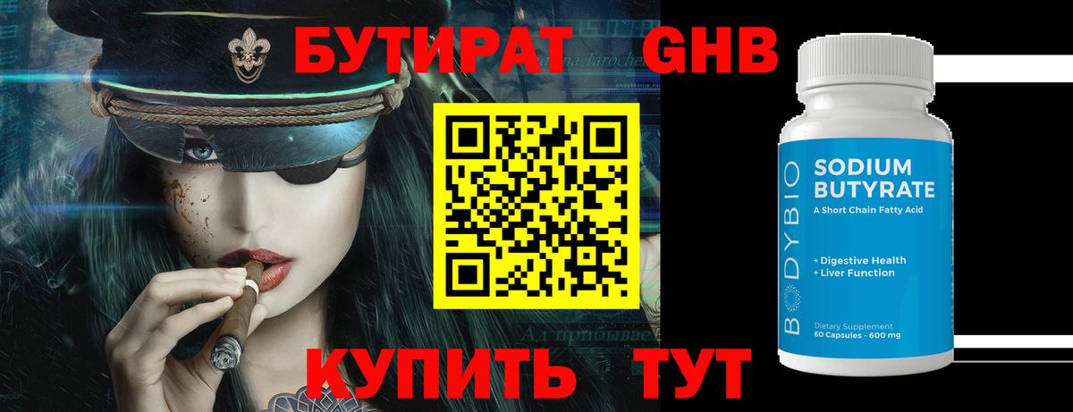 Новодвинск  БУТИРАТ BDO  Вход с VPN 
