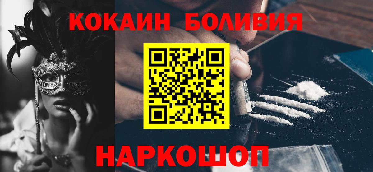 КОКАИН Перу  Вход с VPN  Новодвинск 