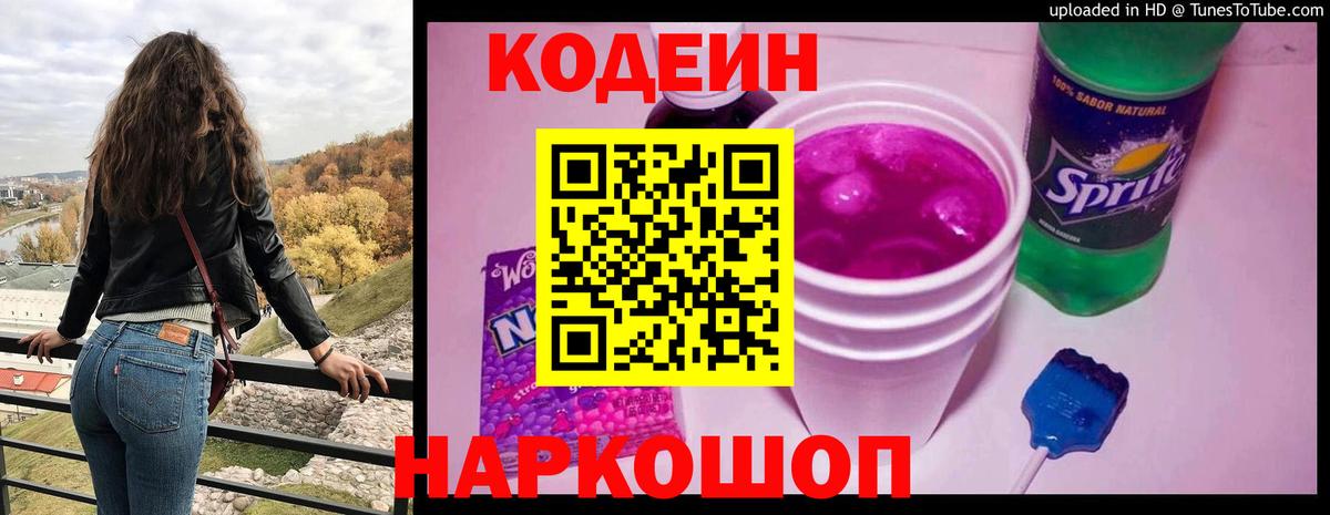 Кодеин Purple Drank  Кодеин Purple Drank  Вход с VPN  Новодвинск 