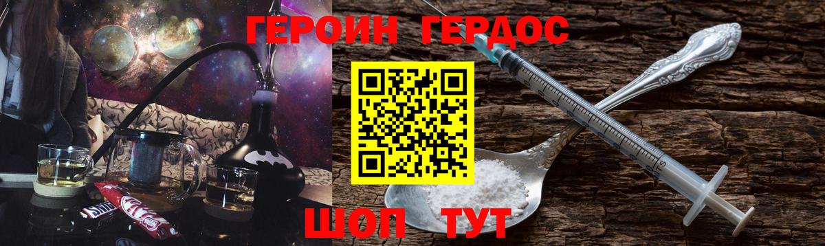 Героин хмурый Новодвинск