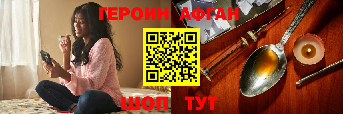 Новодвинск  ГЕРОИН  Вход с VPN  Героин Афган 