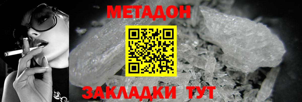 Метадон мёд Новодвинск